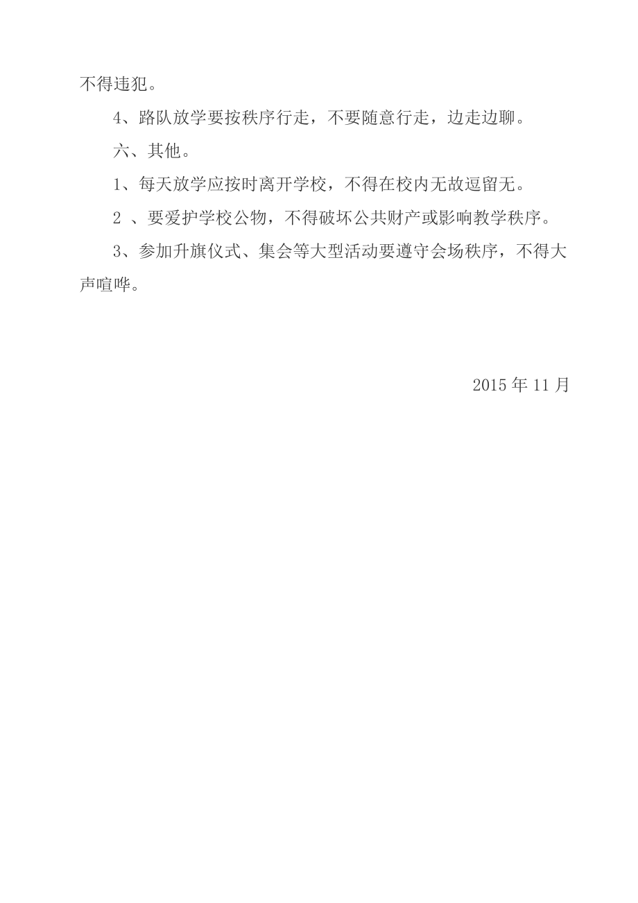 三年级二班班级管理实施方案.docx_第3页