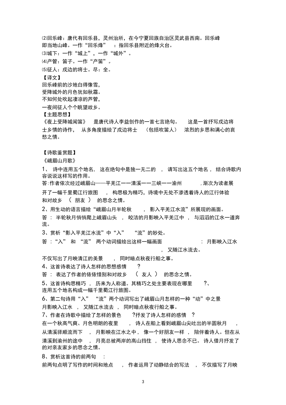 人教部编版七年级上册课外古诗词阅读赏析及答案.docx_第3页