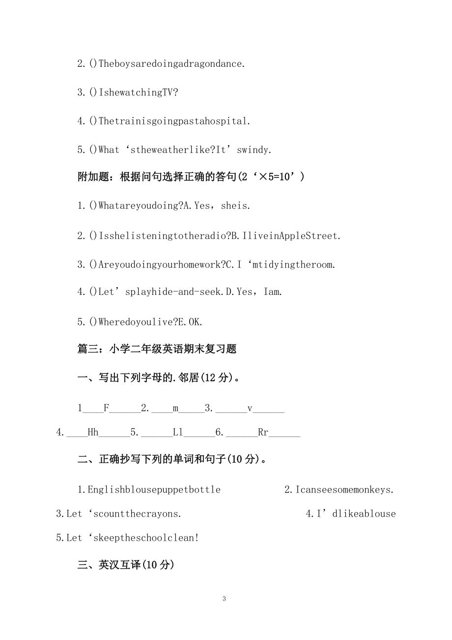 二年级英语期末测试题.docx_第3页