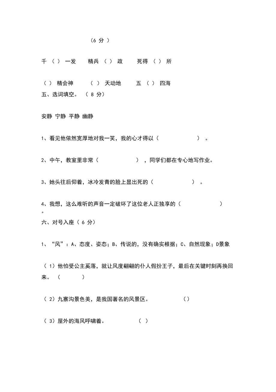 部编人教版六年级语文上册第三单元测试题含答案..docx_第2页