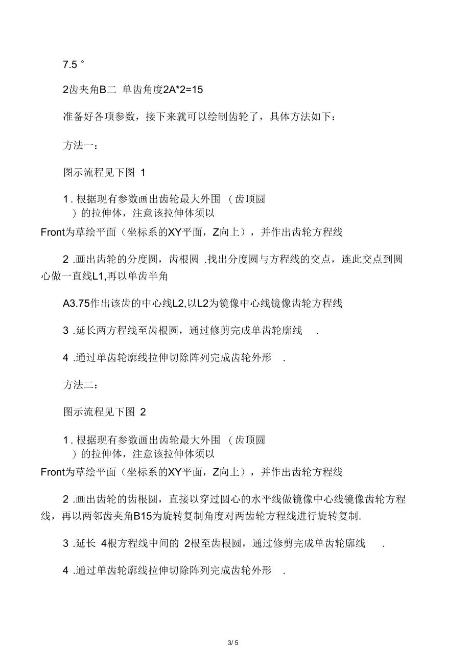 proe画齿轮的两种经典方法.docx_第3页