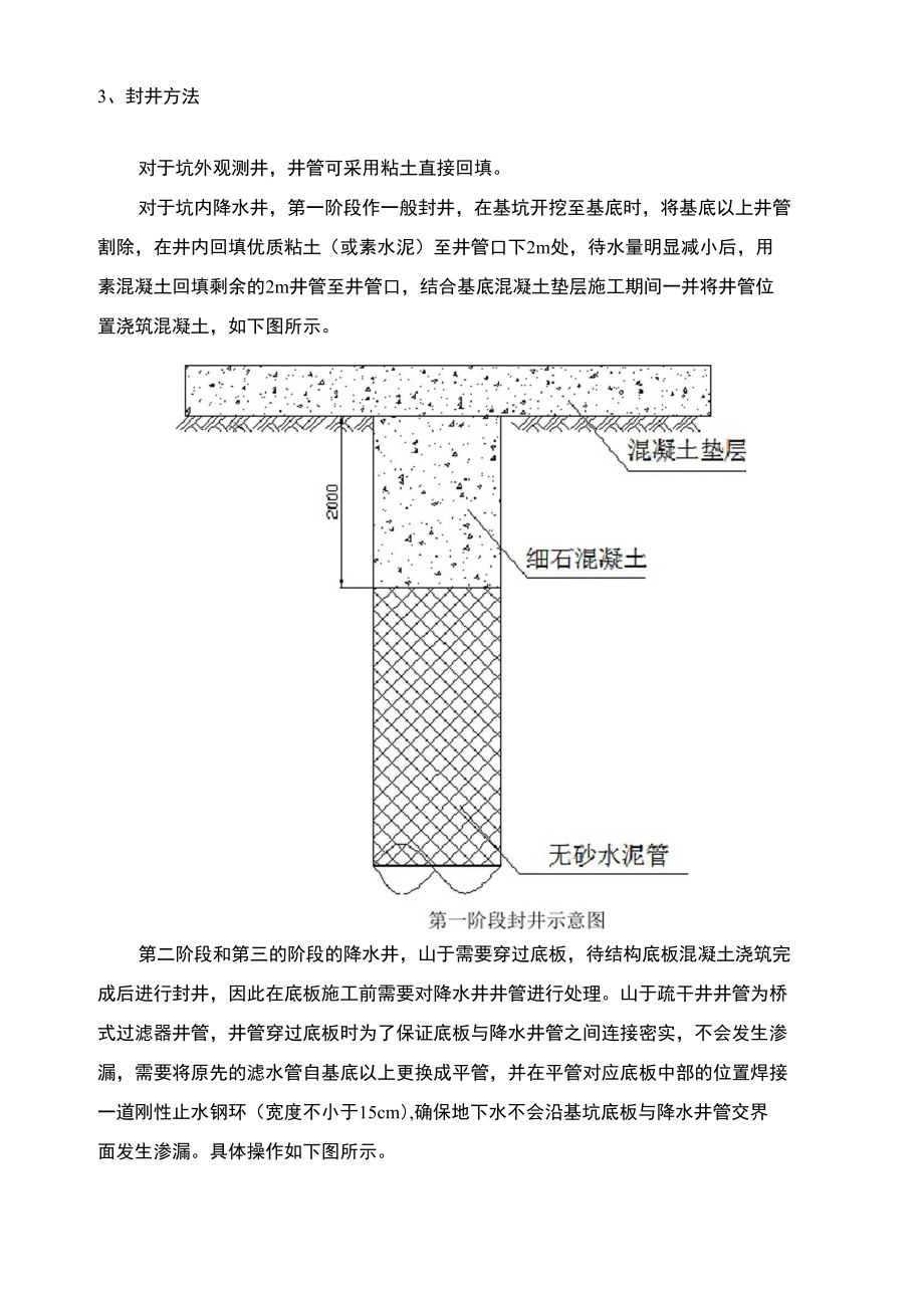 封井井封井做法.doc_第2页