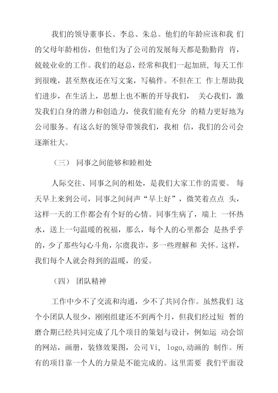 精选XX年平面设计师工作总结8.doc_第2页