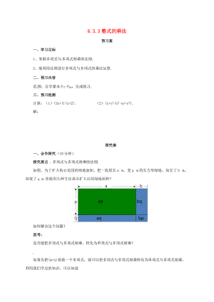 七年级数学下册 6.3.3 整式的乘法导学案 （新版）北京课改版-北京课改版初中七年级下册数学学案.doc