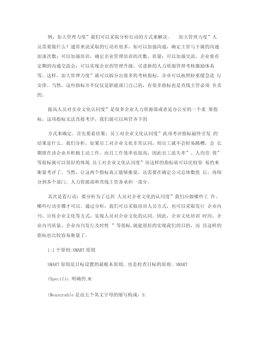 量化部门绩效考核的4321法则资料.doc_第3页