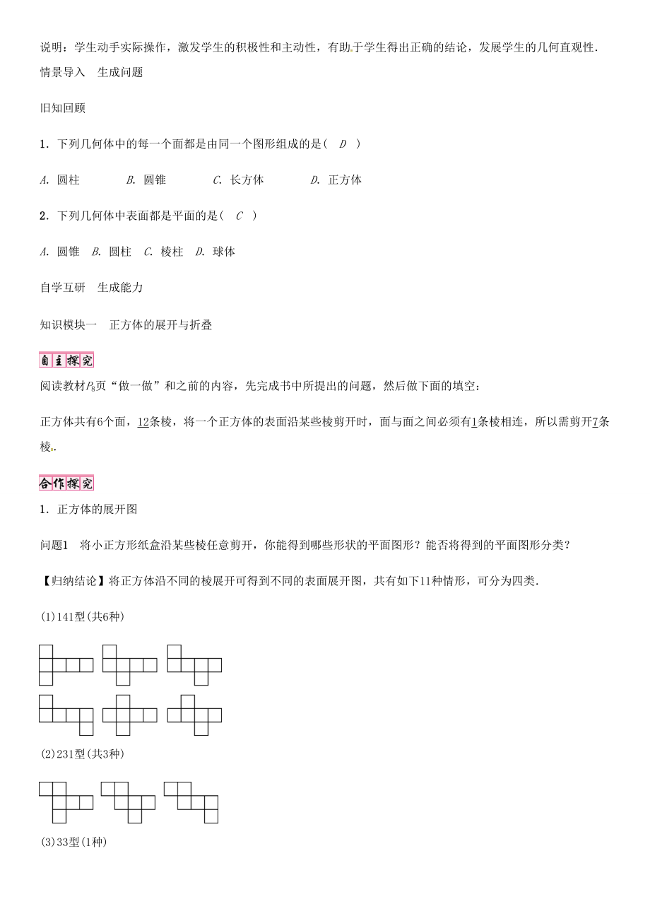 七年级数学上册 1.2 展开与折叠导学案 （新版）北师大版-（新版）北师大版初中七年级上册数学学案.doc_第2页