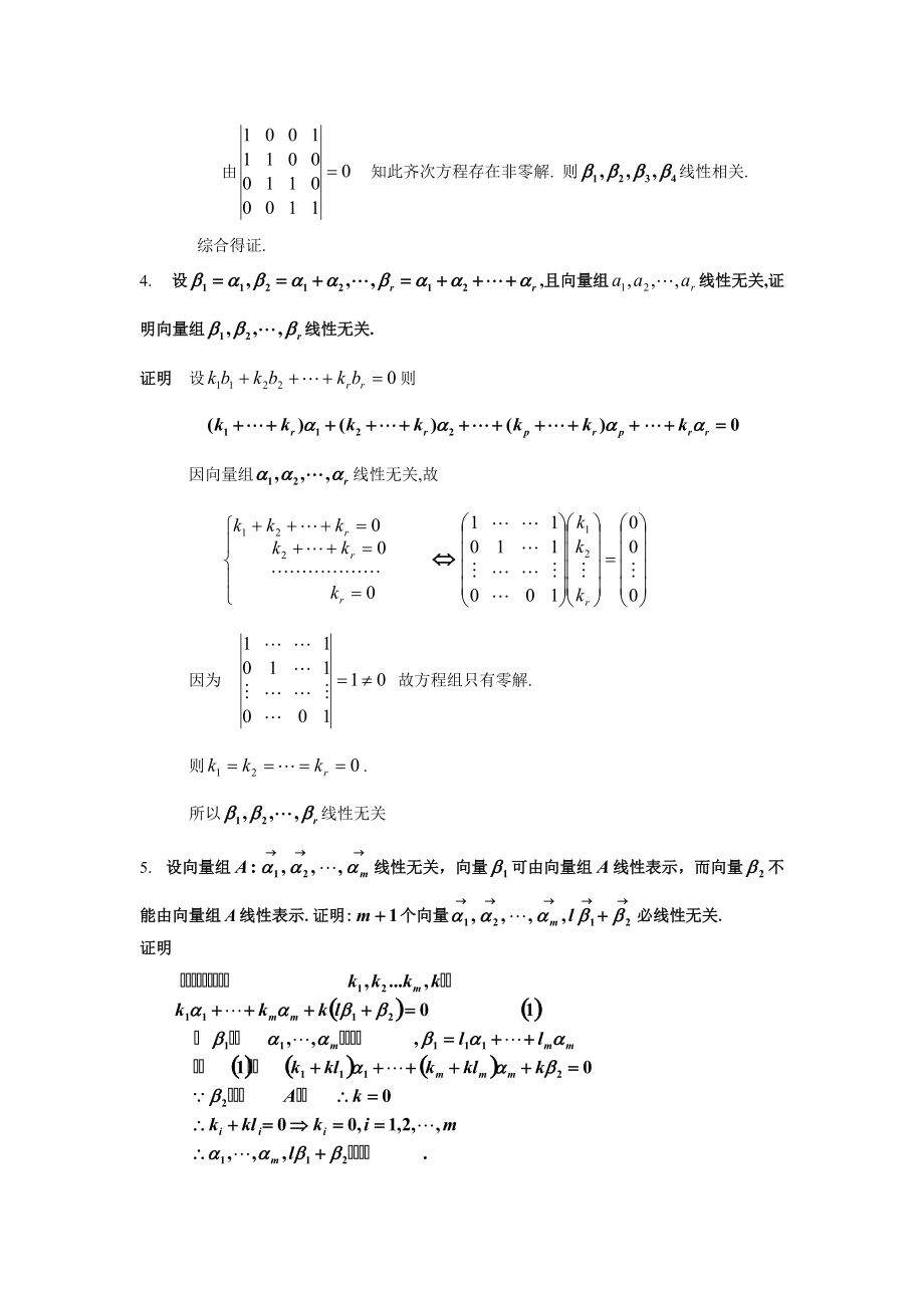 第四章-向量组的线性相关性.doc_第2页