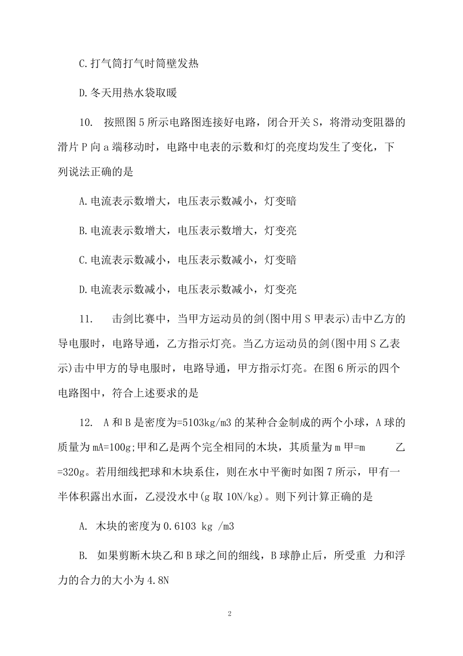 物理试卷测试题参考.docx_第2页