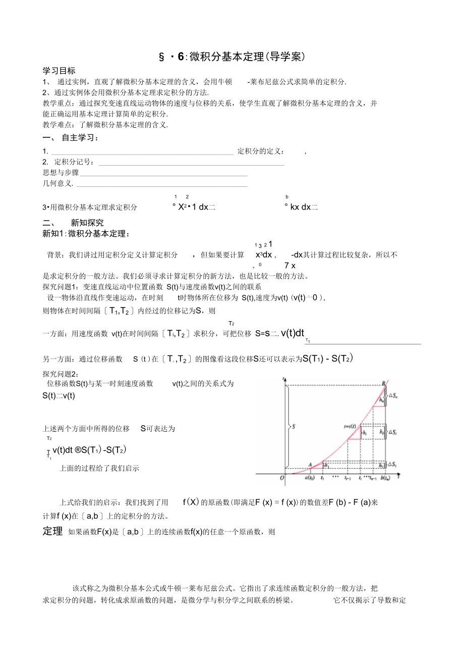 导学案-微积分基本定理学案.doc_第1页