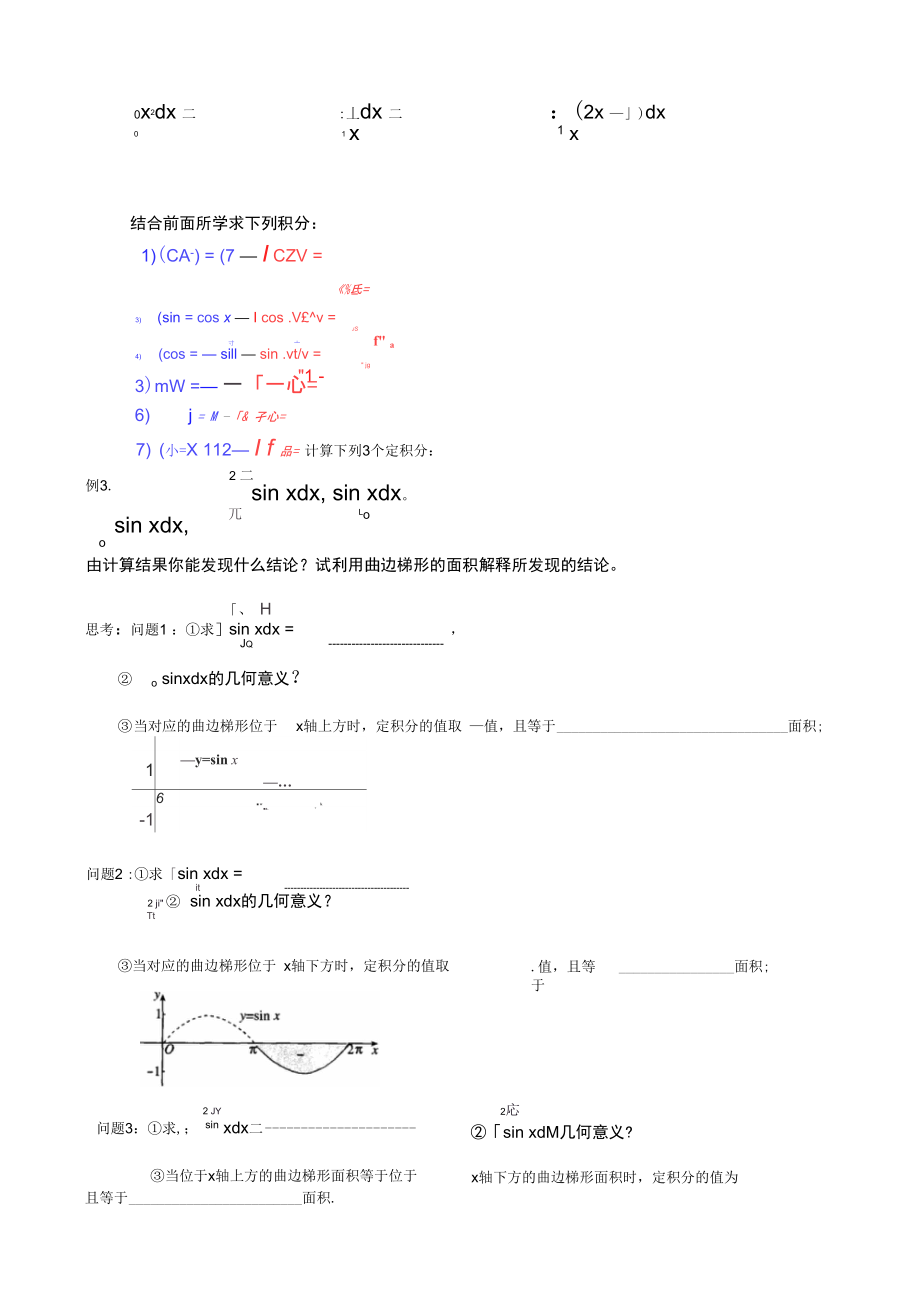 导学案-微积分基本定理学案.doc_第3页