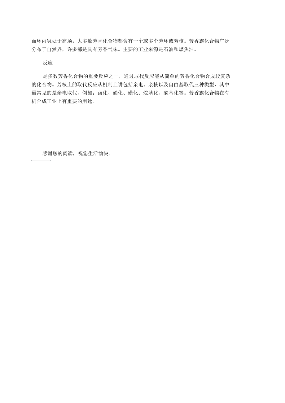 麝香水的用法.docx_第2页