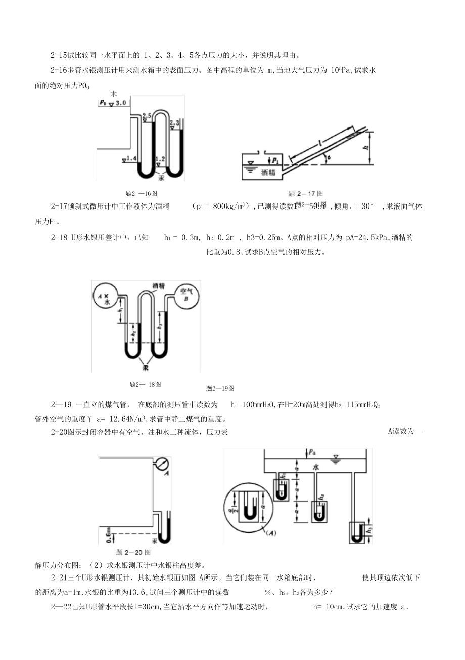 流体力学习题解析.docx_第3页