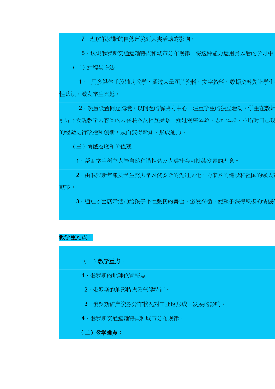 七年级地理下册：第七章第四节 俄罗斯（学案）人教版新课标.doc_第3页