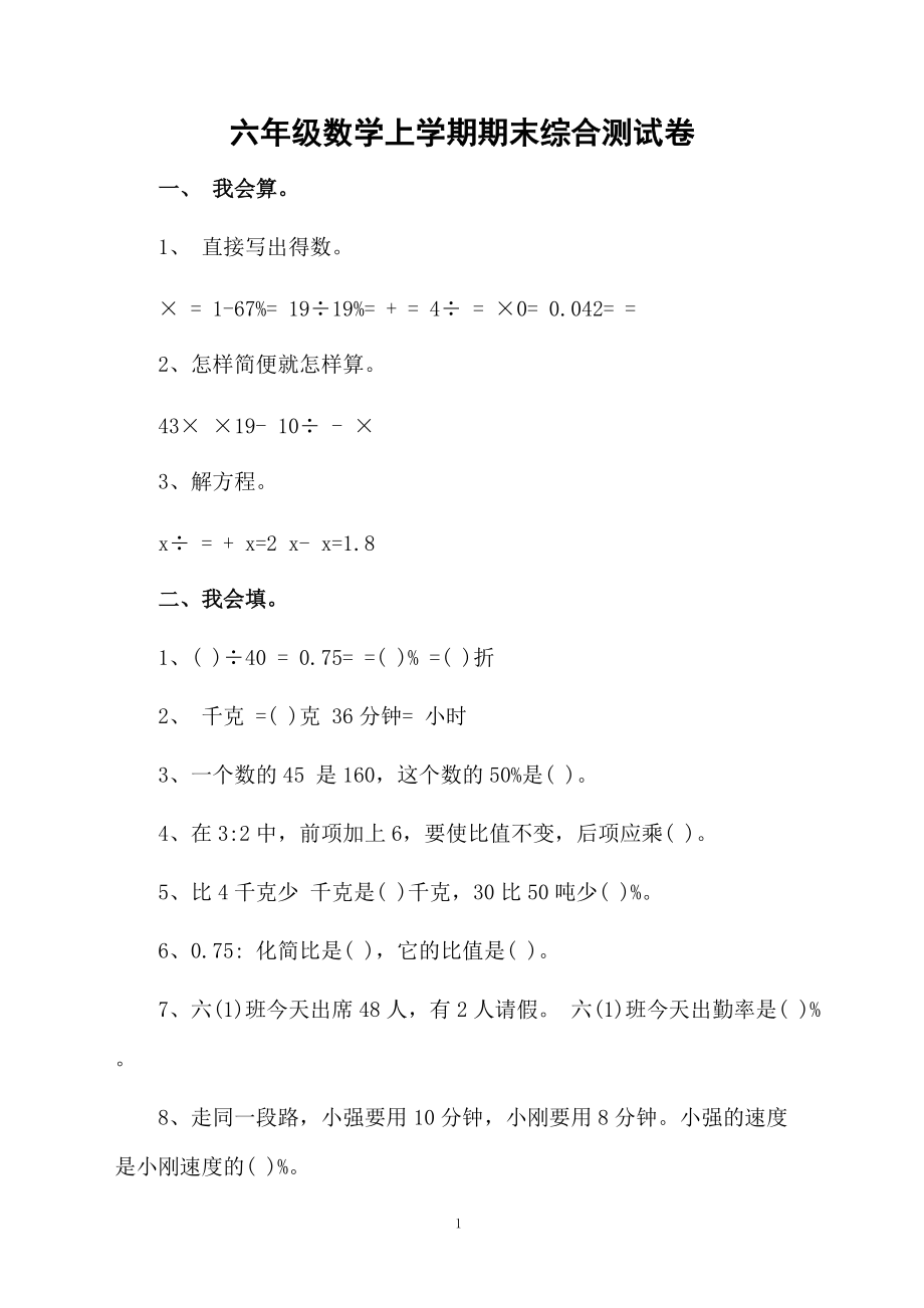 六年级数学上学期期末综合测试卷.docx_第1页