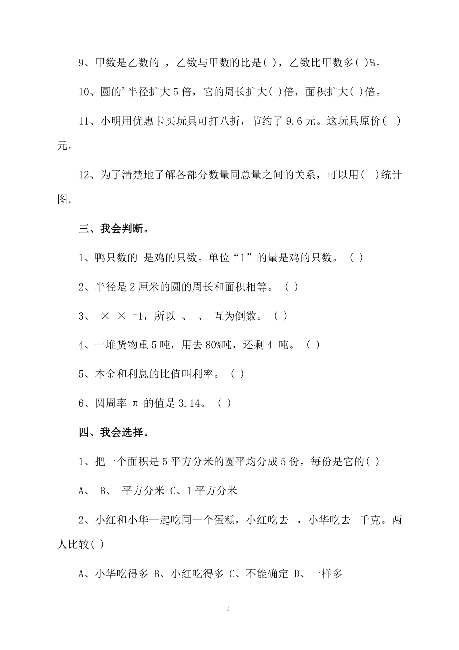 六年级数学上学期期末综合测试卷.docx_第2页