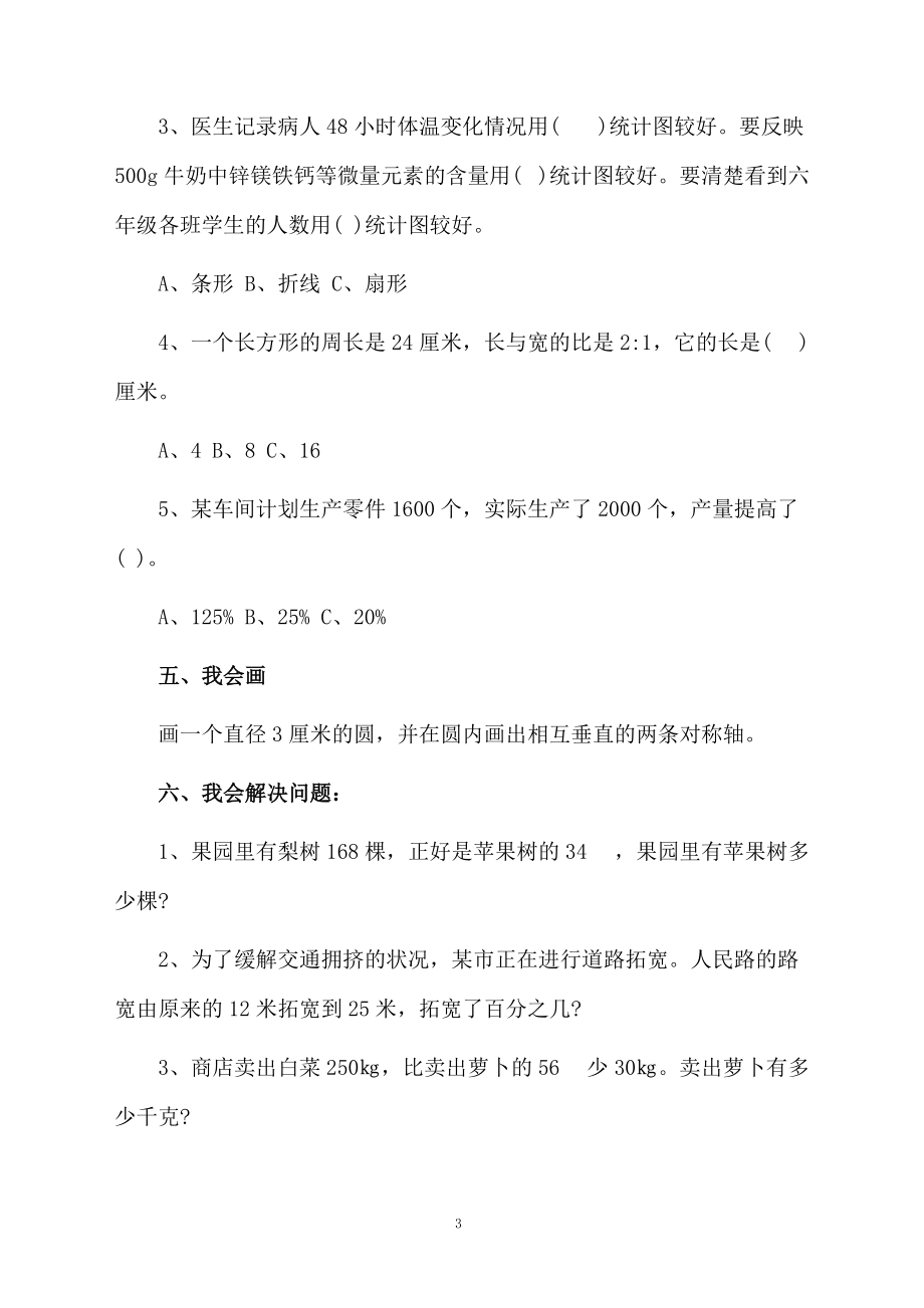 六年级数学上学期期末综合测试卷.docx_第3页