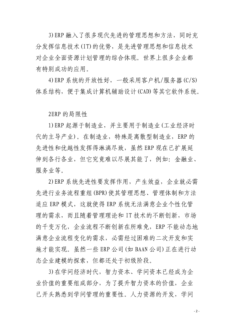 ERP 与企业信息化.docx_第2页