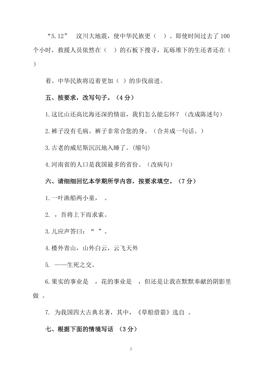 人教版小学五年级语文的第二学期期末试卷.docx_第2页