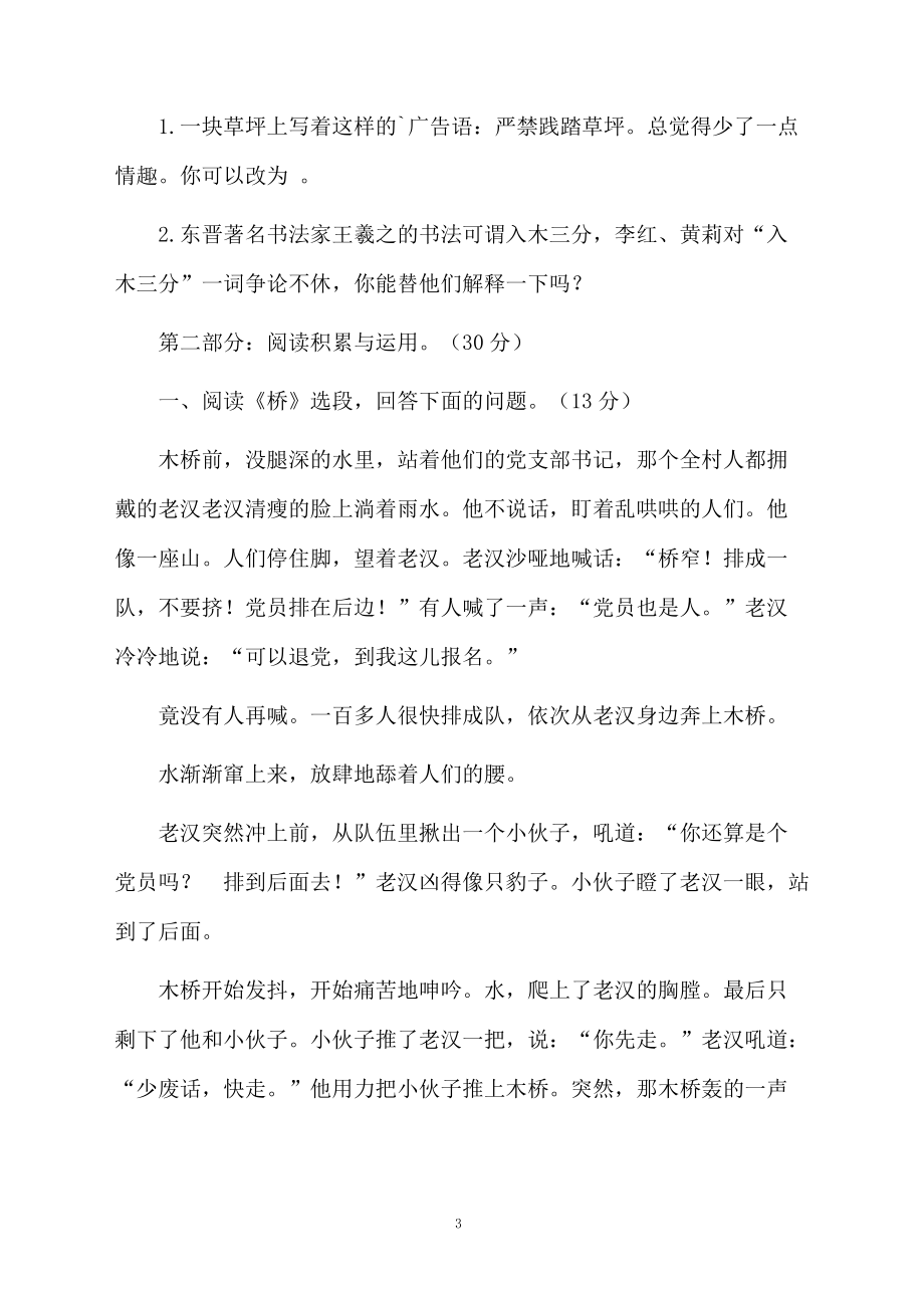 人教版小学五年级语文的第二学期期末试卷.docx_第3页