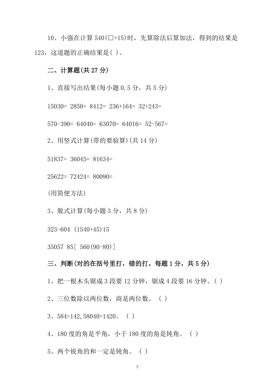 新苏教版小学四年级数学上册期末测试卷.docx_第2页