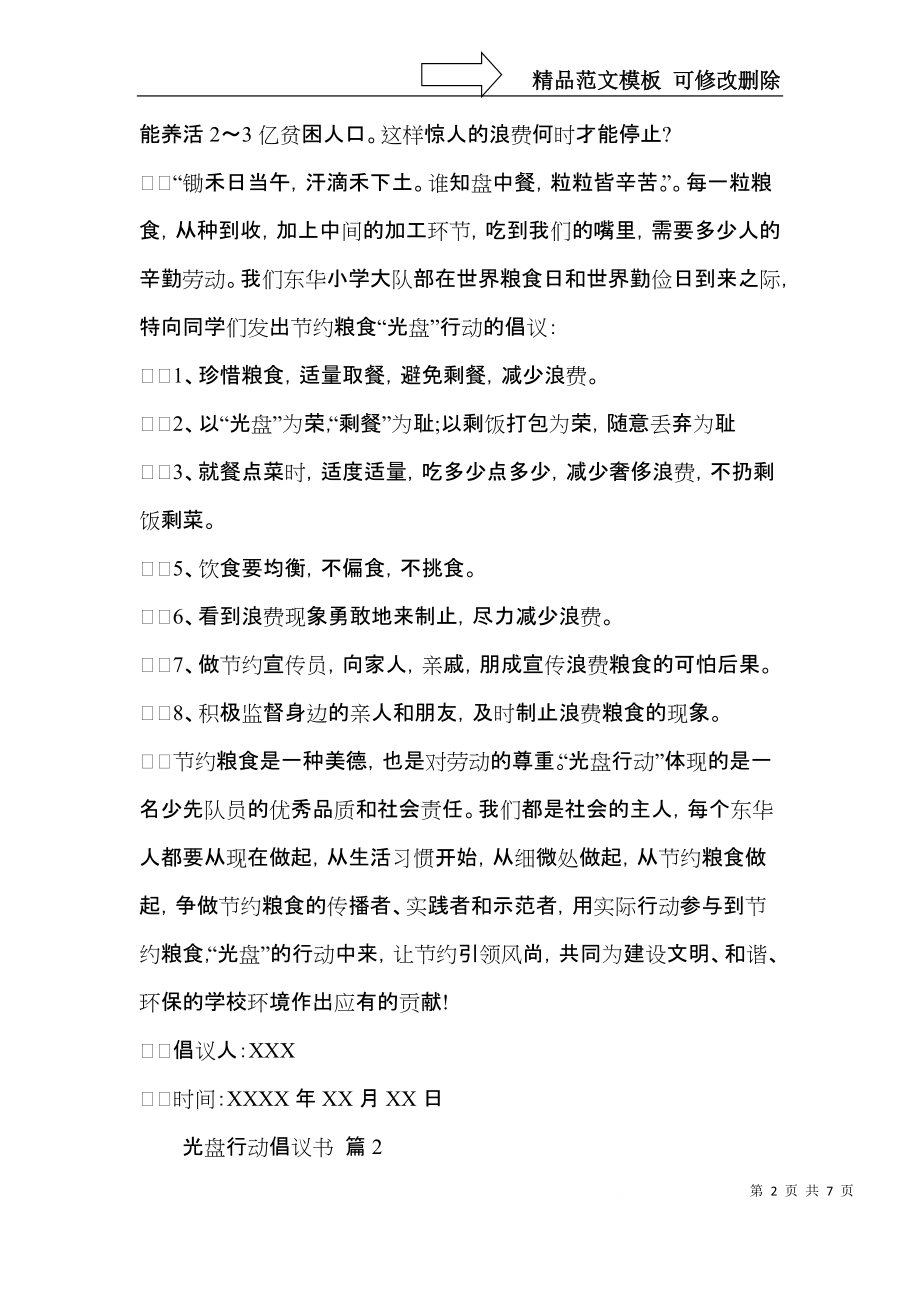 实用的光盘行动倡议书集锦五篇.docx_第2页