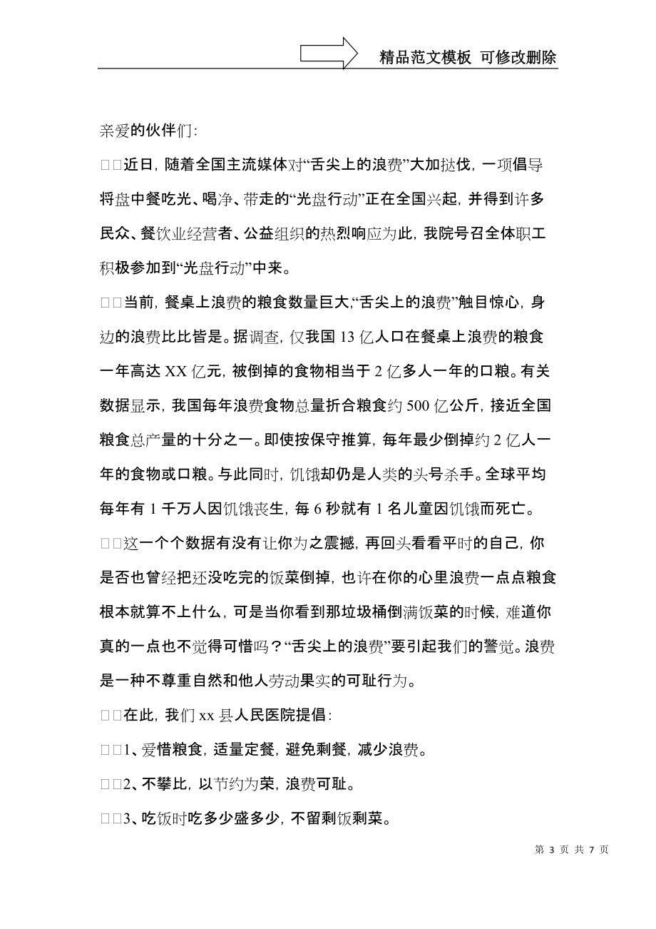 实用的光盘行动倡议书集锦五篇.docx_第3页