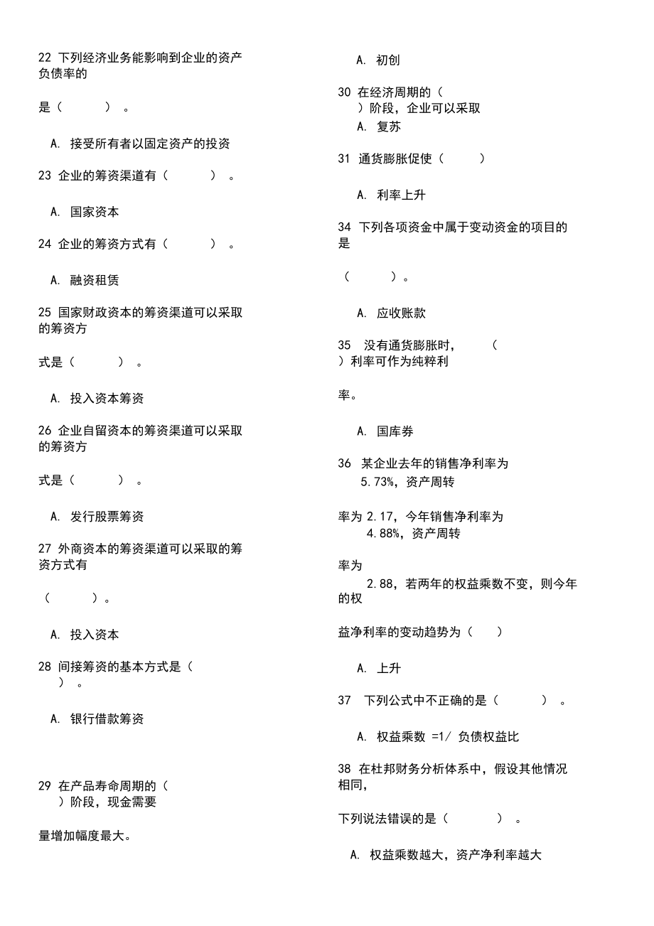 财务管理学试题库全含答案.docx_第3页