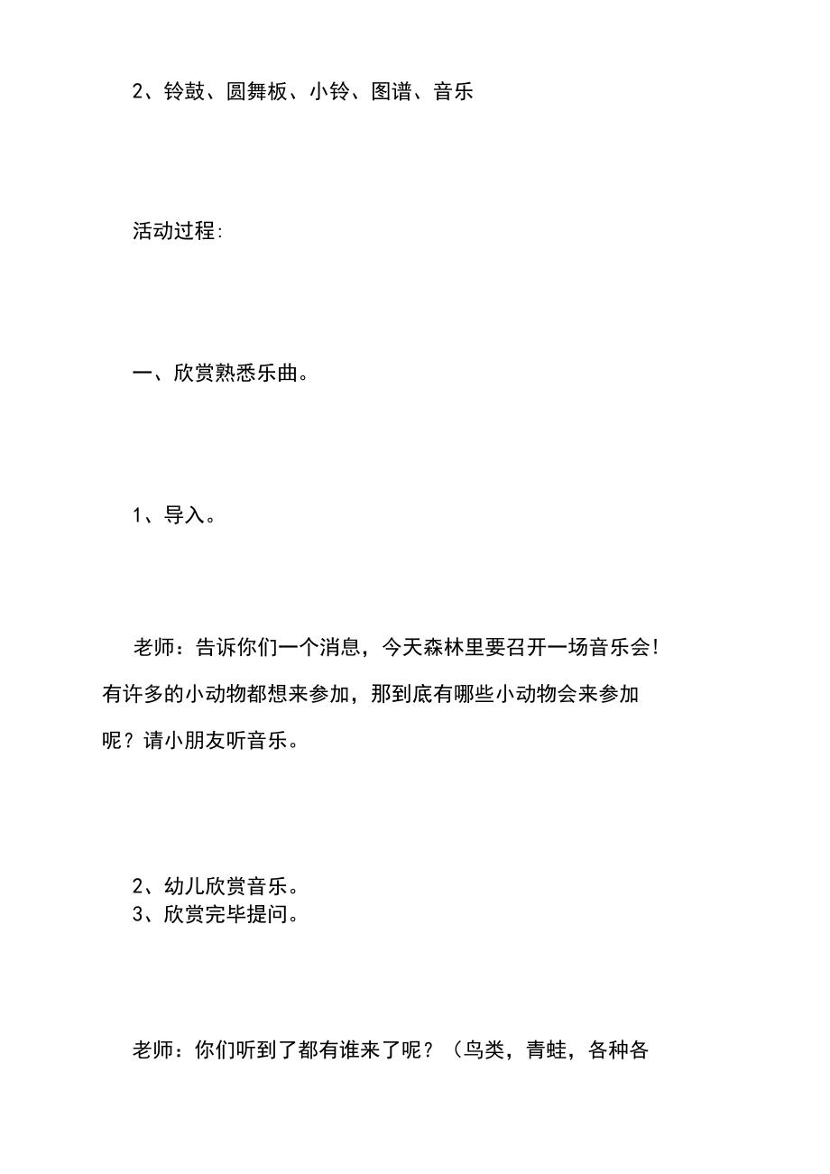 中班森林音乐会教案.docx_第2页