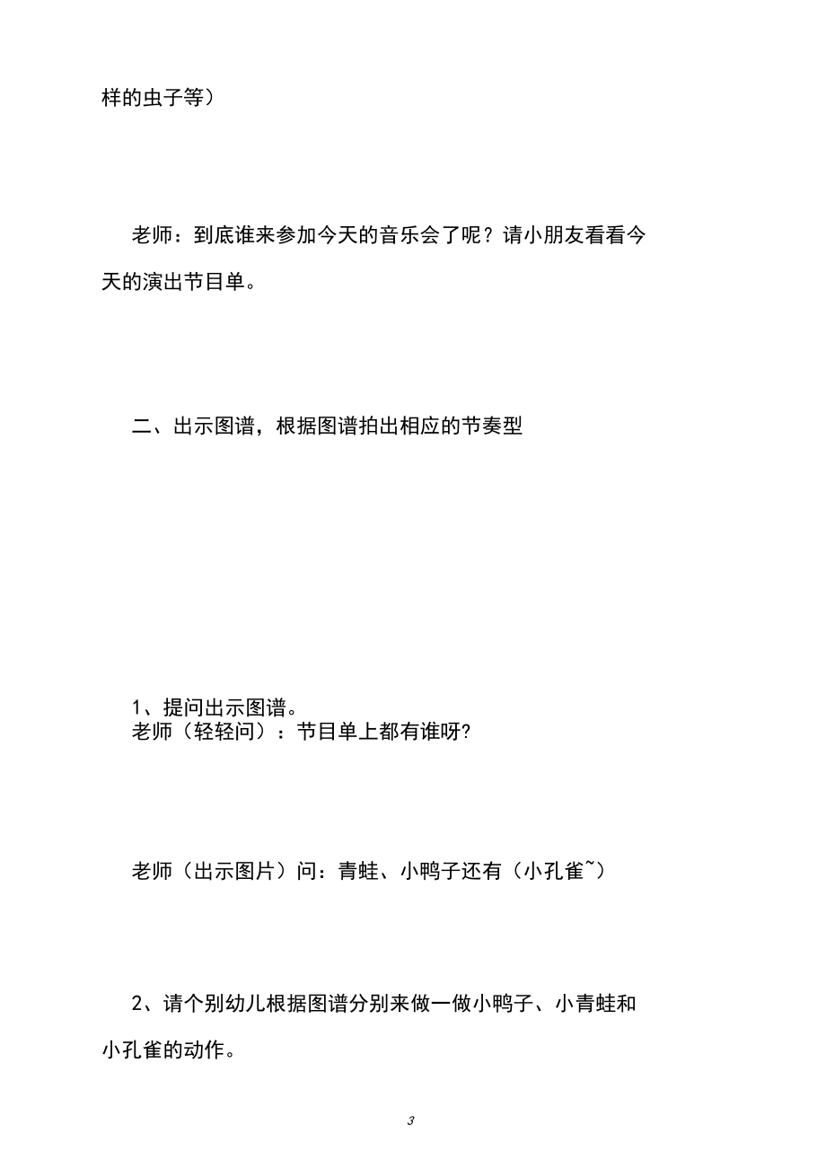 中班森林音乐会教案.docx_第3页