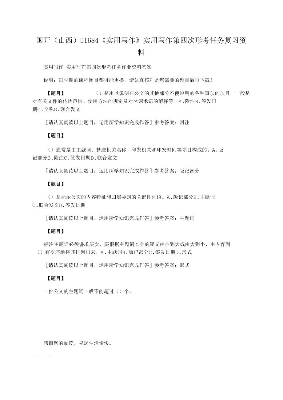 国开(山西)51684《实用写作》实用写作第四次形考任务复习资料.docx_第1页