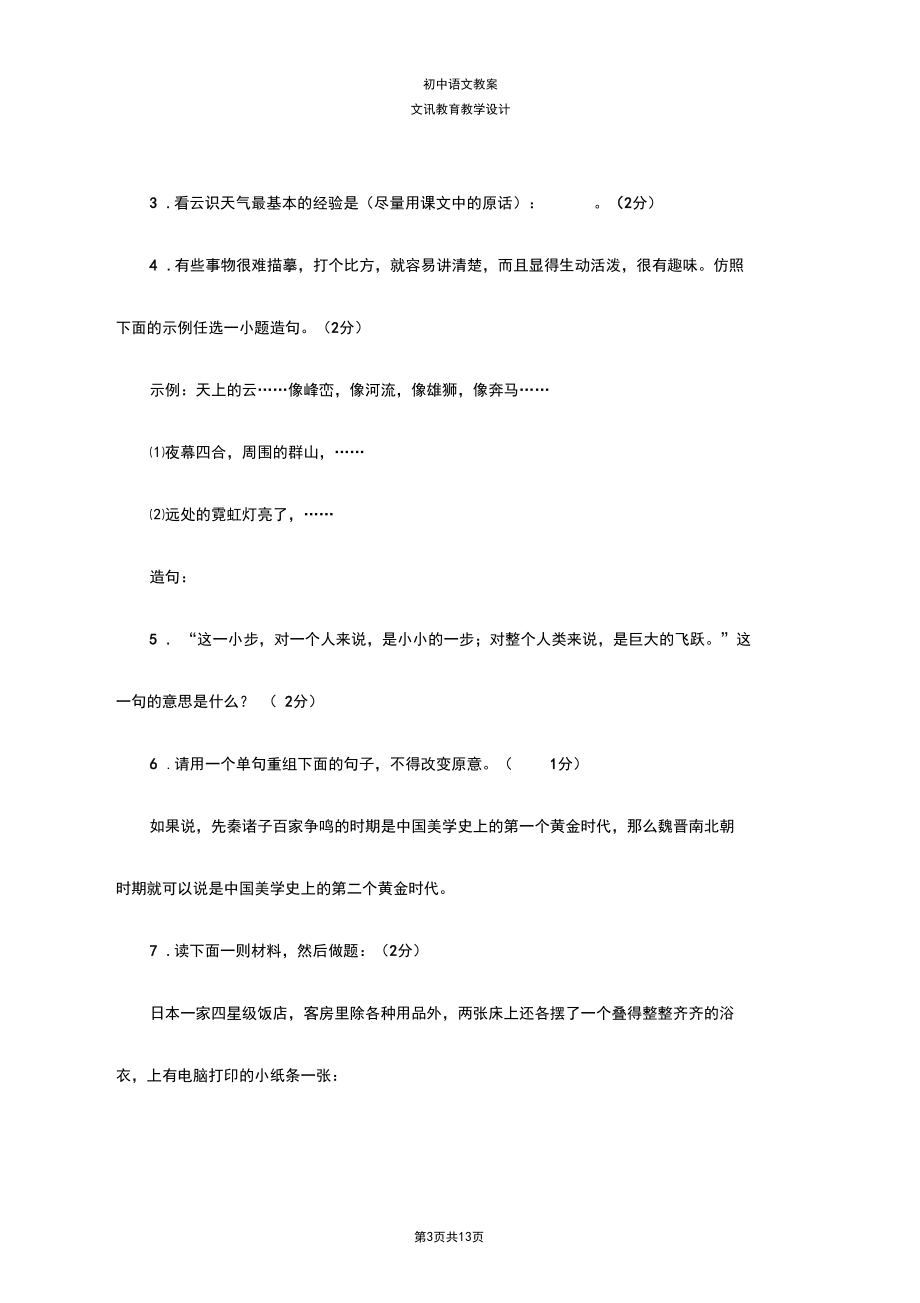 初中：七年级上学期语文第四单元测试题(D卷).docx_第3页