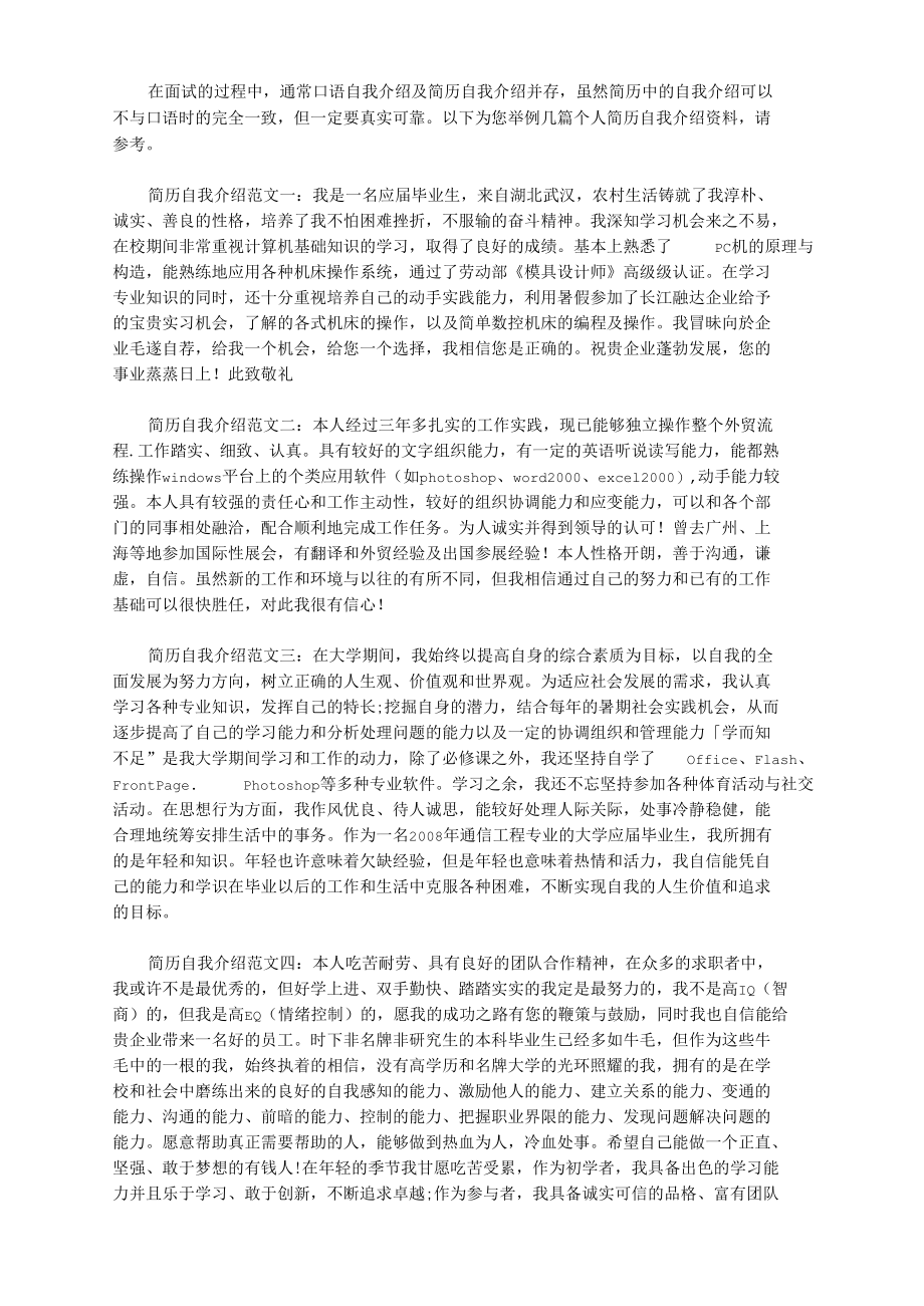 个人简历自我介绍范文.docx_第1页