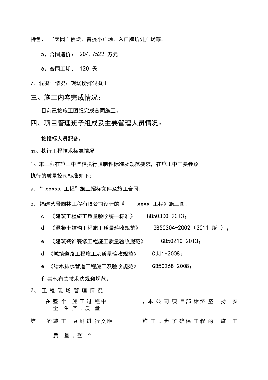 市政园林工程竣工报告.docx_第3页