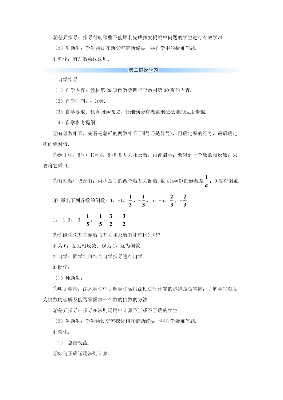 七年级数学上册 第一章 有理数 1.4 有理数的乘除法1.4.1 有理数的乘法第1课时 有理数的乘法导学案（新版）新人教版-（新版）新人教版初中七年级上册数学学案.doc_第3页