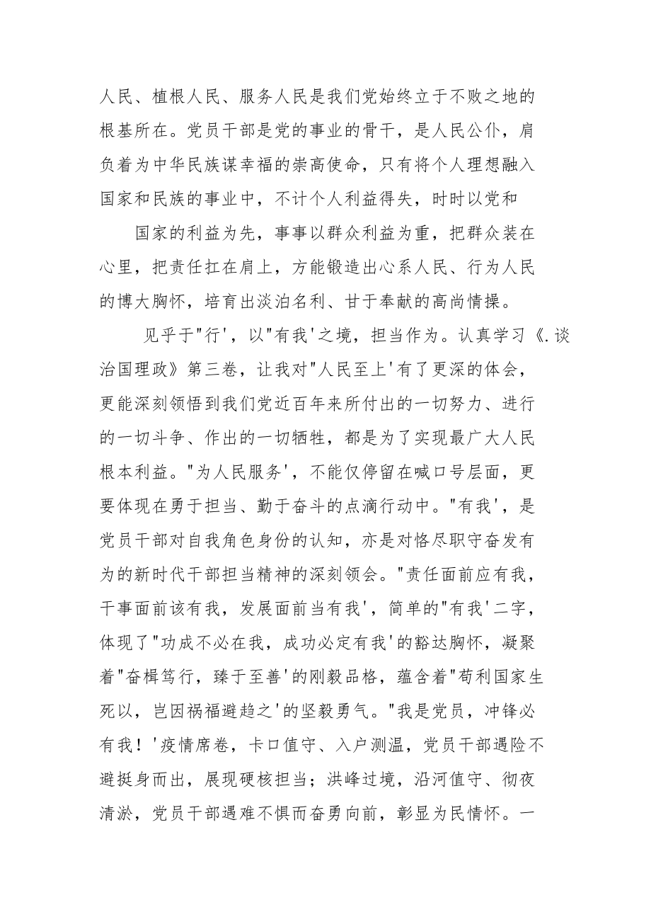 学习谈治国理政第三卷第四专题“坚持以人民为中心”心得.docx_第2页