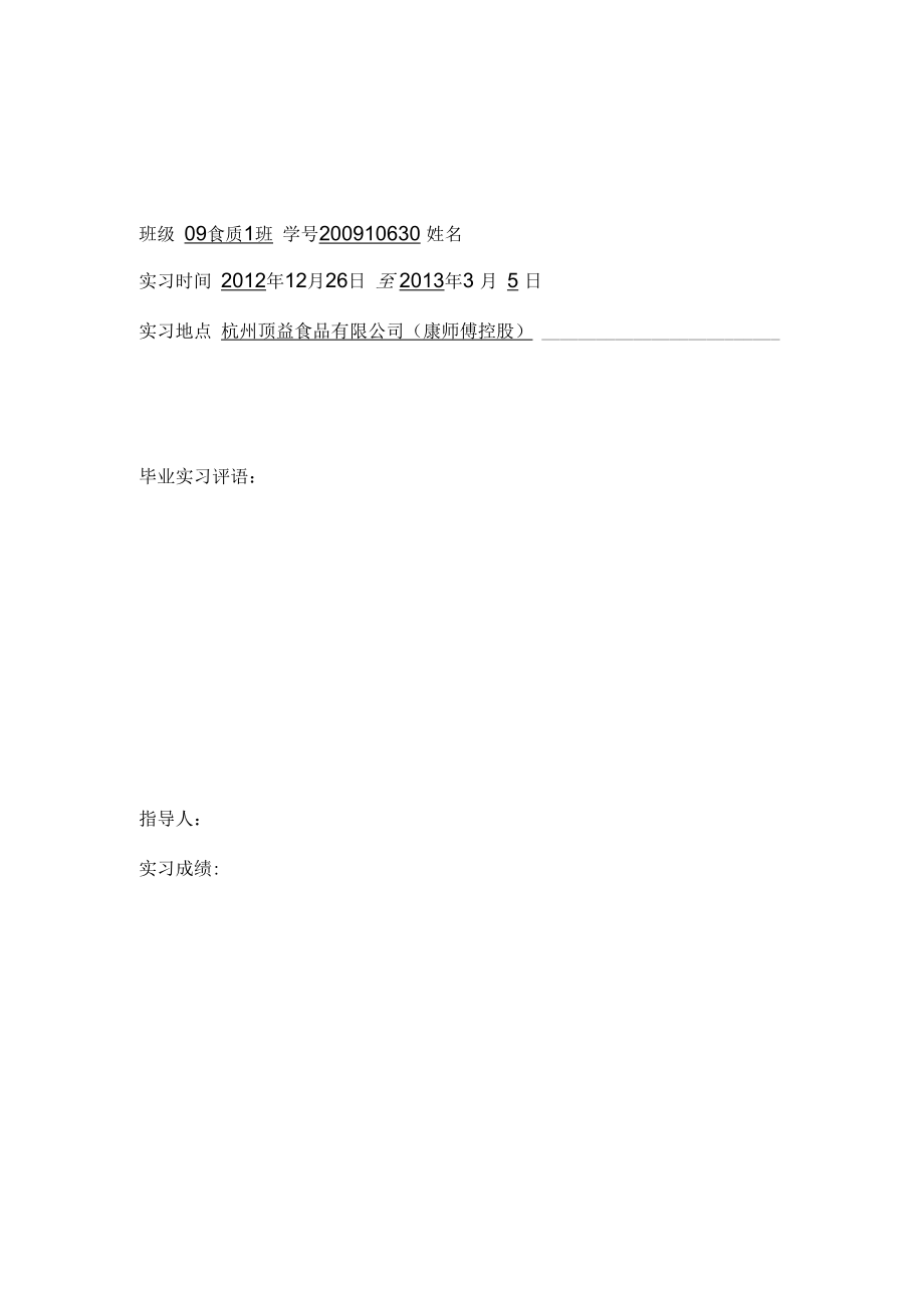 哈尔滨商业大学食品学院毕业实习报告.docx_第3页