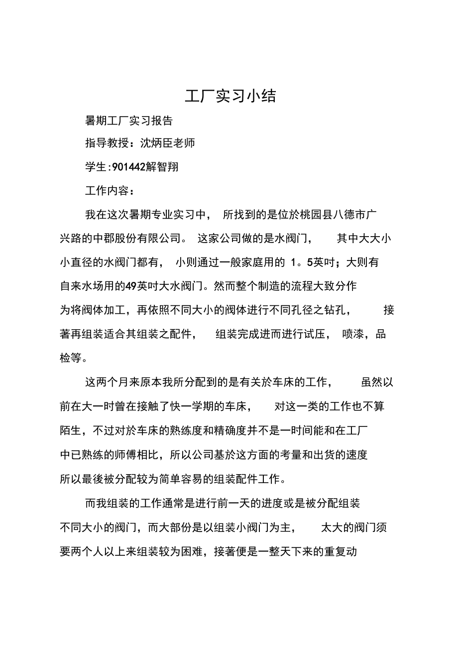 工厂实习小结.doc_第1页