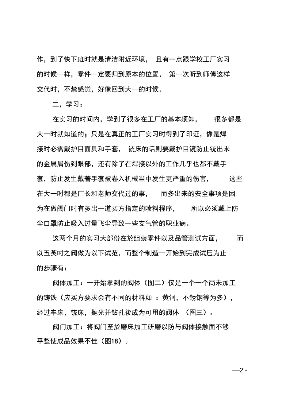 工厂实习小结.doc_第2页