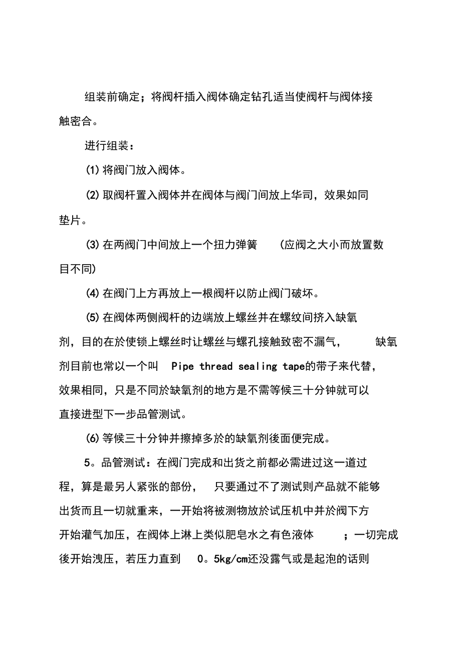 工厂实习小结.doc_第3页