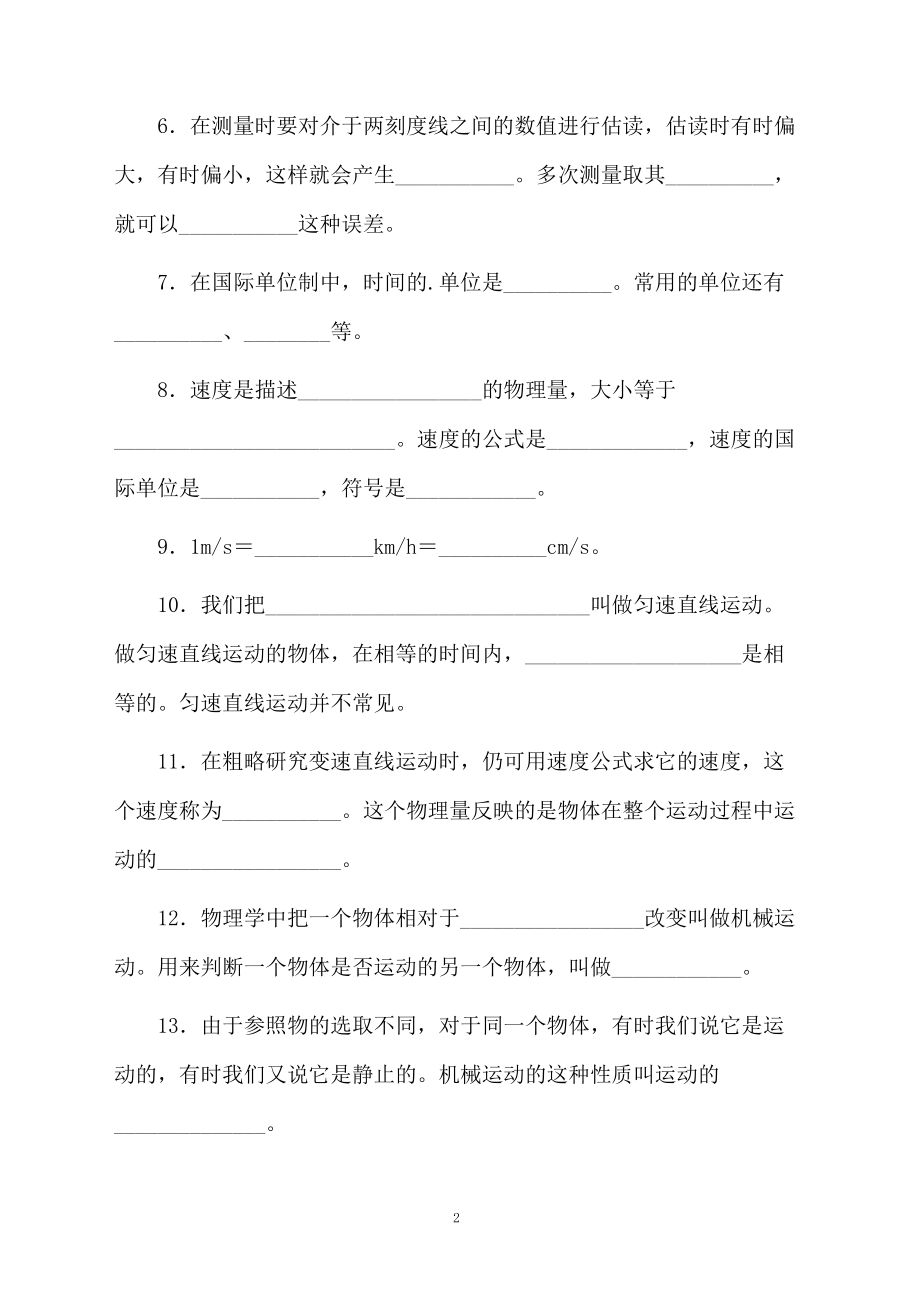 物体的运动试题训练.docx_第2页