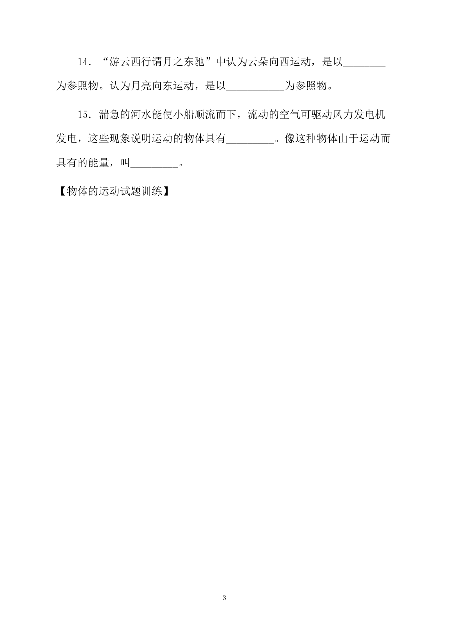 物体的运动试题训练.docx_第3页