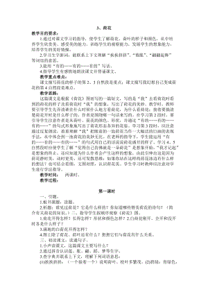 三年级语文教案3.docx