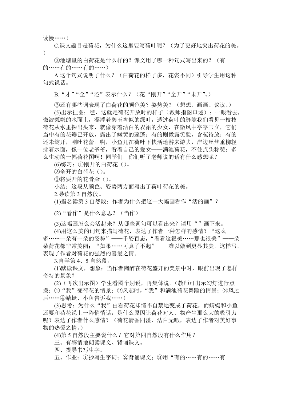 三年级语文教案3.docx_第3页