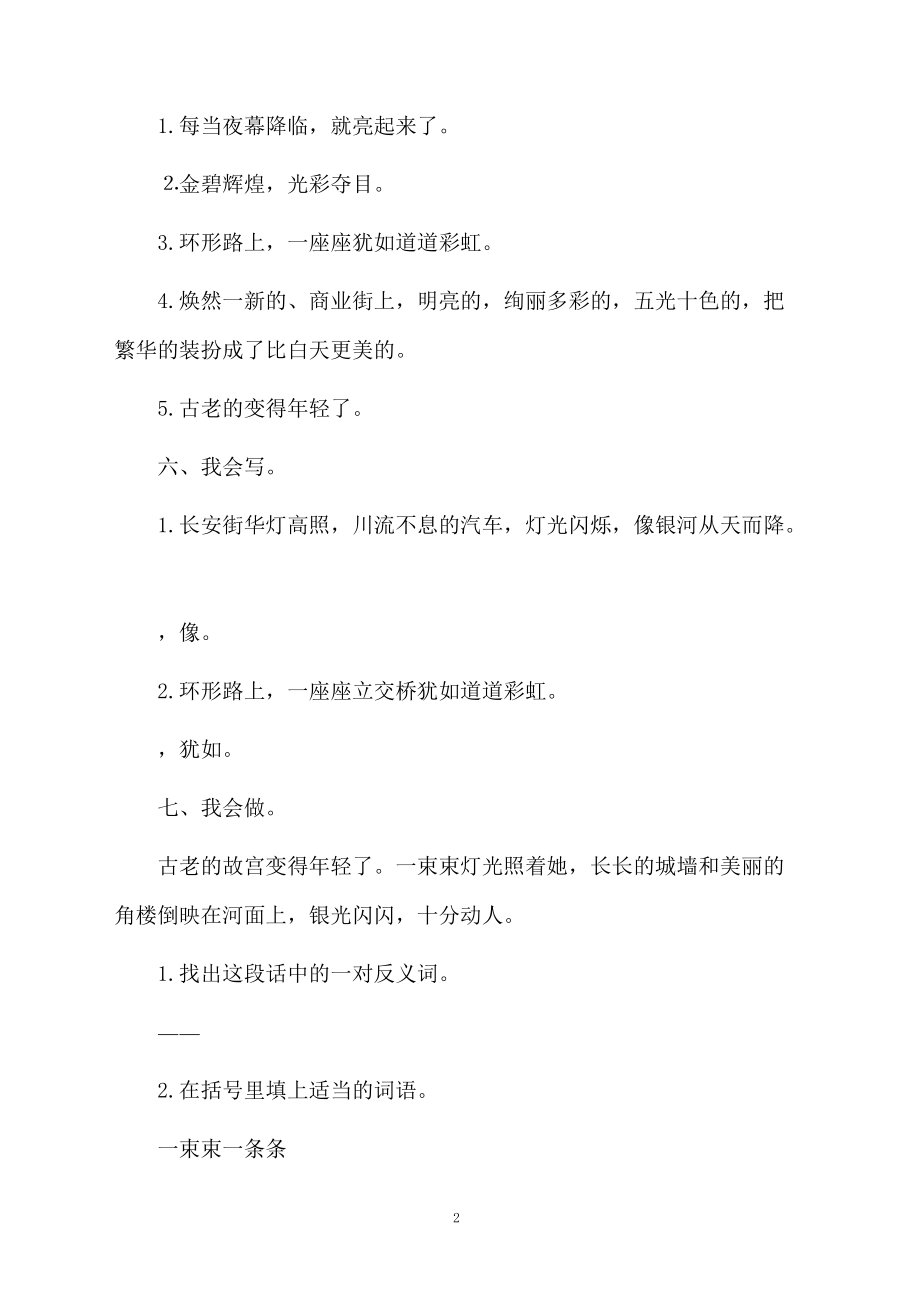 二年级同步练习题.docx_第2页