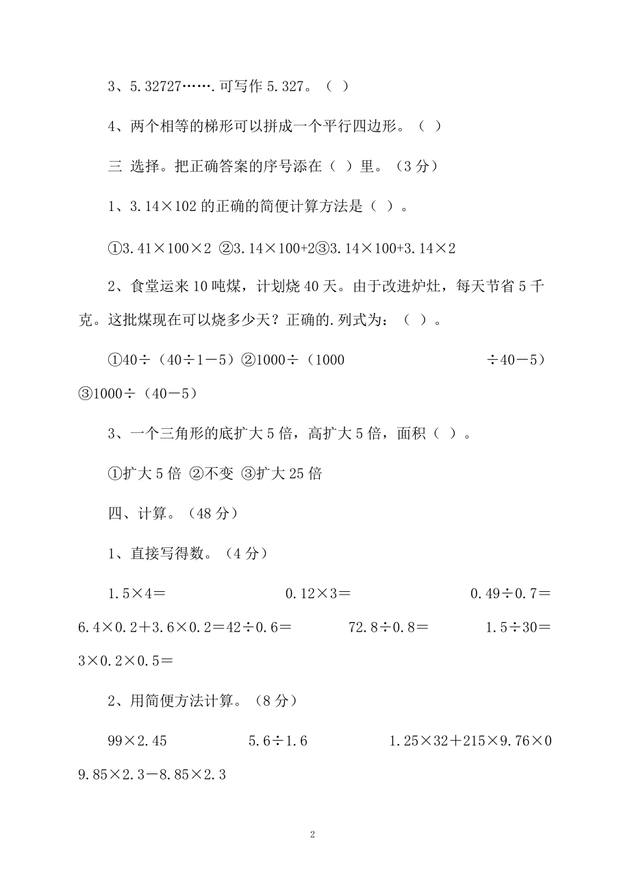 小学五年级数学第一学期期中练习题.docx_第2页