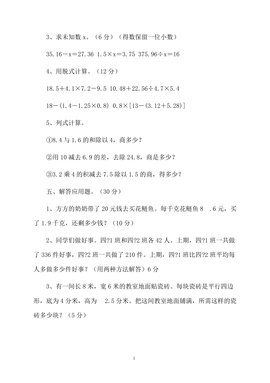 小学五年级数学第一学期期中练习题.docx_第3页