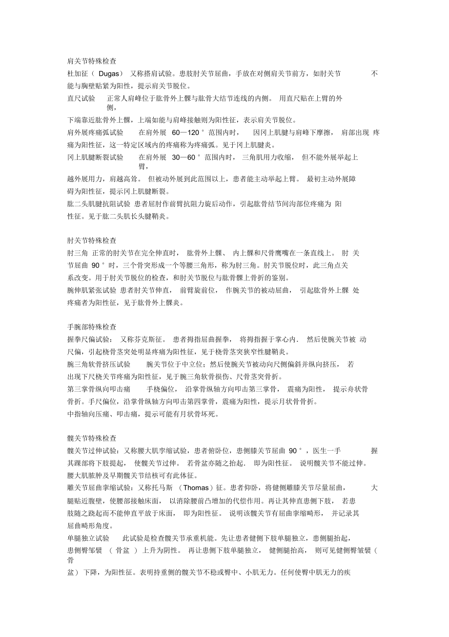 骨科常见特殊检查.docx_第1页