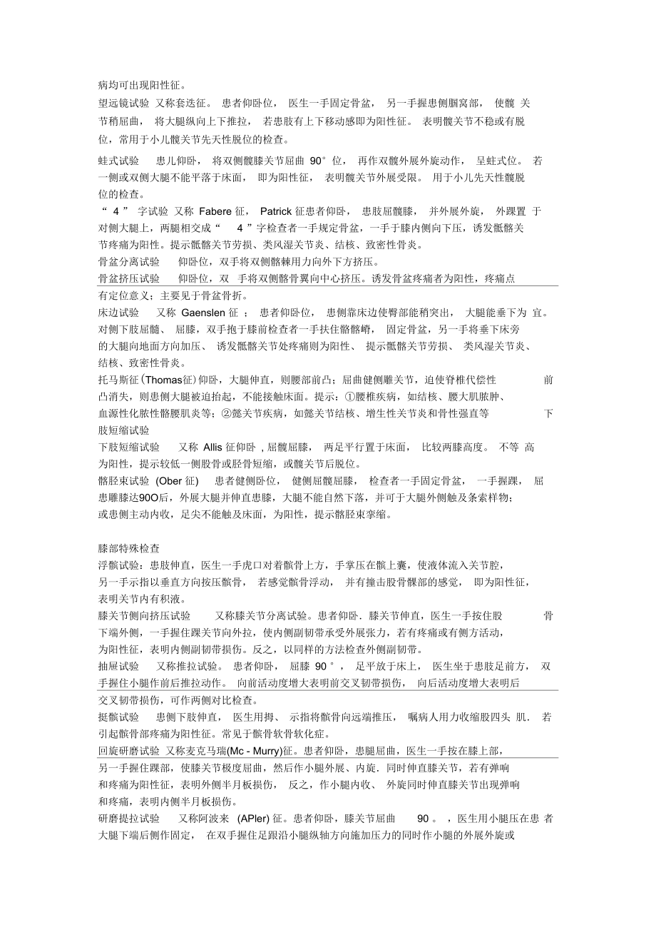 骨科常见特殊检查.docx_第2页