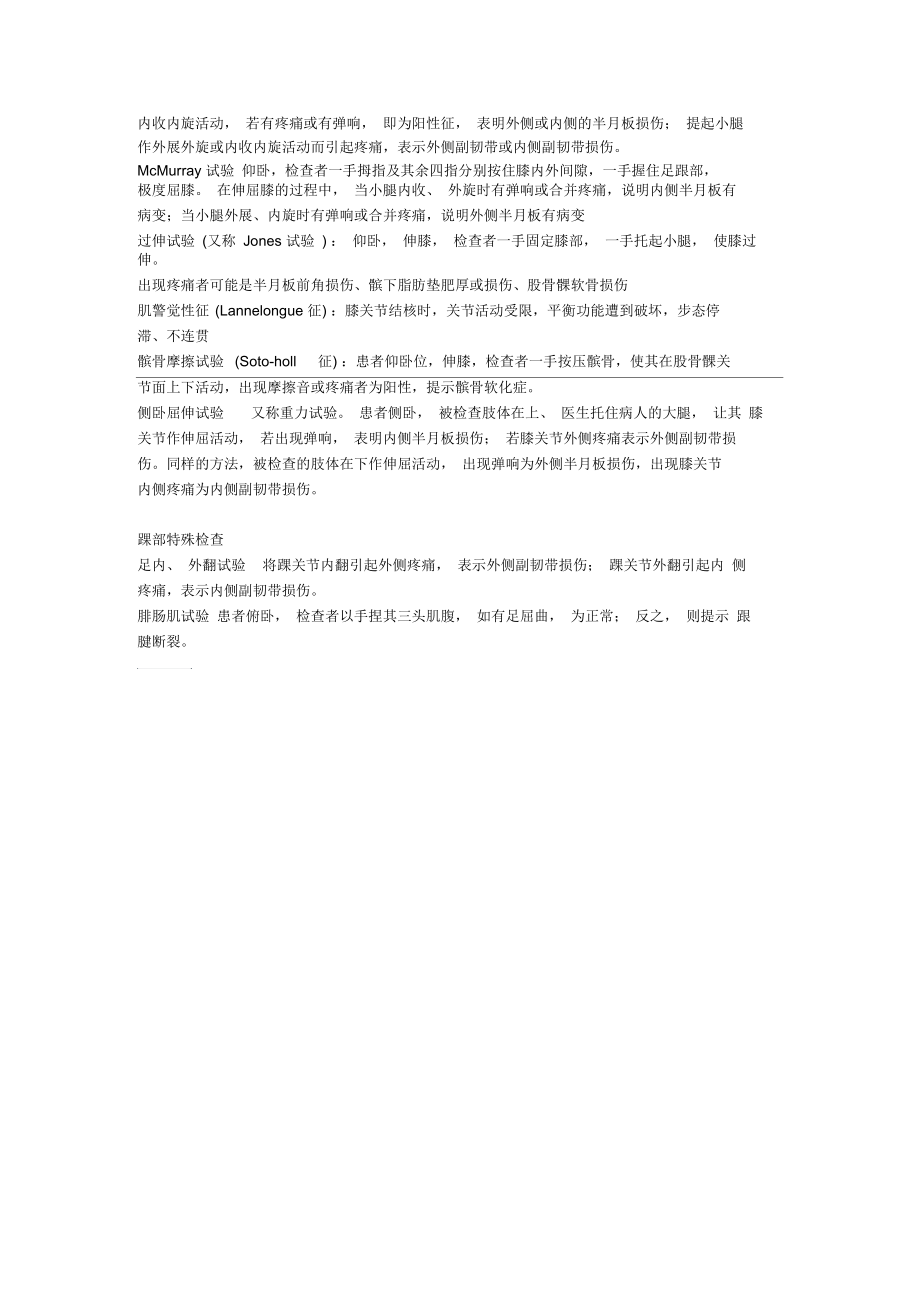 骨科常见特殊检查.docx_第3页