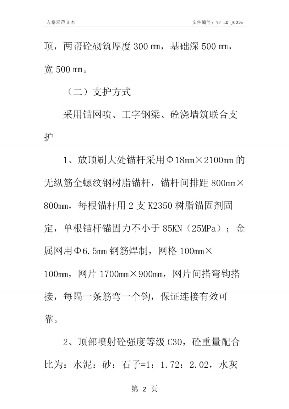 立交加固施工安全技术措施实用版.doc_第3页